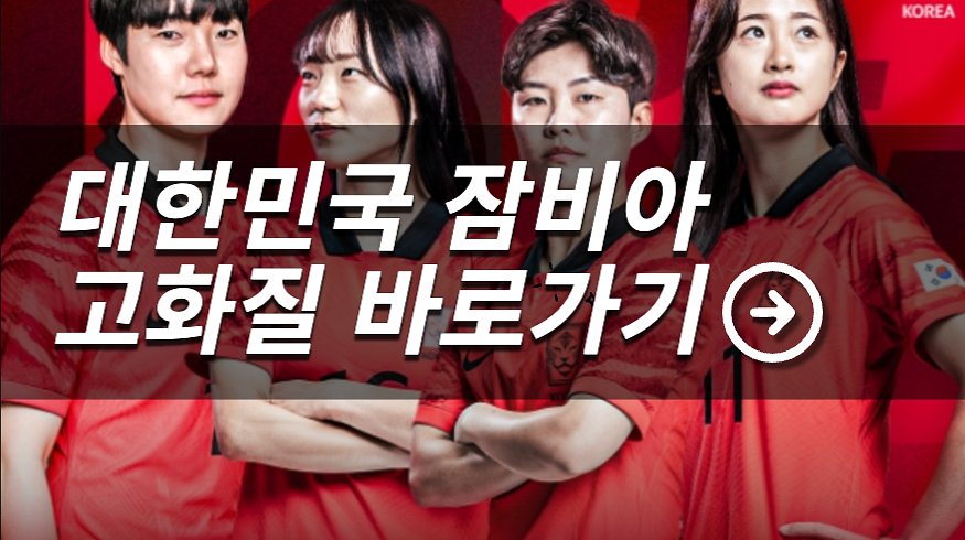 대한민국 잠비아 고화질 쿠팡플레이 생중계 무료 중계 시청하기