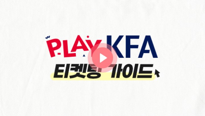 대한민국 축구국가대표팀 친선경기 티켓예매