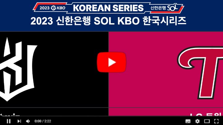 2023 프로야구 한국시리즈 중계 일정