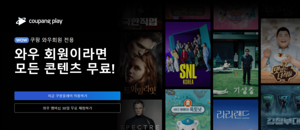 쿠팡플레이 TV 연결 방법